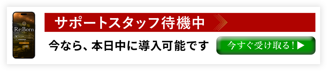 今すぐ受け取る